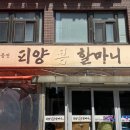 피양콩할마니 이미지