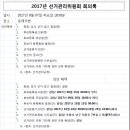 2017년 선거관리위원회회의록 이미지