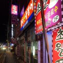 왔다곰장어 이미지