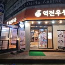 역전우동 수원망포역점