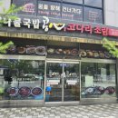 콩심 강제점 | 제천 강제동 맛집 만두김치 콩나물국밥 콩심