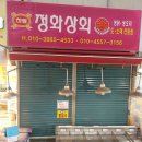 정화상회 이미지