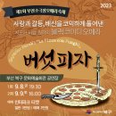 코믹 오페라 ’버섯피자’ 이미지