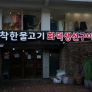 명문생선구이 이미지