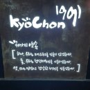 교촌치킨가람