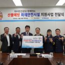 산불예방 시설 이미지