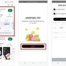 한솔로지스유 주식회사 | [스마트페이] 스마트웰 복지카드 관리 어플 설치하는 방법 (구글PLAY, IOS마켓에서 검색해서 설치)