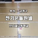 브니엘전기