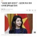 尹부부 찰스 국왕 주최 만찬 날 英 언론은 김건희 비판 기사 이미지