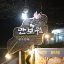 숯불가든비슬산 이미지