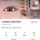 디아몽뷰티