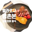 인덕원사거리 | [방문리뷰]인덕원 맛집_외식하기 좋은 미슐랭 셰프의 벨라로사