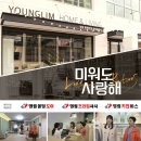 주식회사 인우 | KBS1 <미워도 사랑해> 일일드라마에 나온 인테리어 전시장 -영림 홈앤리빙 송파하비오 갤러리 비하인드!