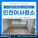 크리스탈크리닝 | 인천이사청소 청라 크리스탈 뷰 오피스텔 꼼꼼한 클리닝 진행 후기