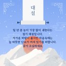 12/7(일) 눈 안 내리고 포근한 '大雪'.서울 낮 최고 12도 이미지