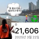[공지] [엽포터즈 9기] 특별 OFF활동 : 플로깅