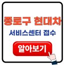 종로옥인점 현대자동차 | 서울 종로구 현대자동차 서비스센터 연락처 접수하기