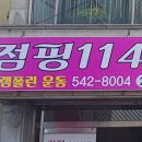 점핑114 이미지