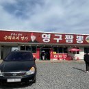 영구짬뽕 이미지