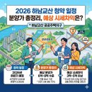 GS25하남교산점 | 2026 하남교산 청약 일정 분양가 총정리, 예상 시세차익은?