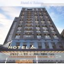 에이(A)호텔 | 타이난 여행 끝판왕? Hotel A Tainan 호텔 후기와 추천!