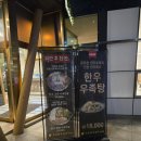 나주식당 | 구디 한우 맛집 구로한육정육식당 나주곰탕 육회비빔밥 후기