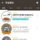 교촌치킨 하단1호점 이미지