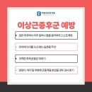 심정형외과의원 네이버블로그