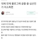 네이버 블로그 2022 하트를 가장 많이 받은 이소희씨 이미지