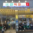 르노삼성자동차서비스코너 매천점 | 대구 태전동맛집 막창맛집 연막창 태전매천점 주말 저녁웨이팅 내돈내산 찐후기