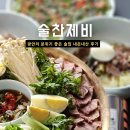 광천통앞 - 우 | 광안리 신상 술집, 술찬제비 내돈내산 후기