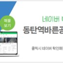 동탄역바른공인중개사사무소 이미지