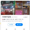 서천한우곱창 이미지