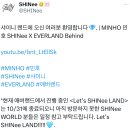 빛나는샤월 샤이니 랜드에 오신 여러분 환영합니다💎. | MINHO 민호 SHINee X EVERLAND Behind 이미지