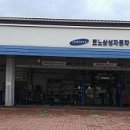 르노삼성자동차 서비스코너 대성점 이미지