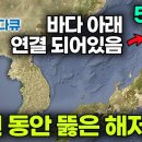 일본이 24년 동안 6,900억 엔 들여 54km 바닷속에 뚫었다는 초대형 해저터널┃바다 밑에 터널을 어떻게 만들까? 이미지