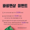 바비앤샵