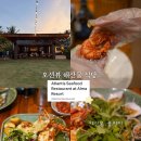 라까사 | 나트랑 알마리조트 디너 식당 아틀란티스 아시아나 라까사 예약 후기