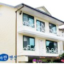 파아란펜션 이미지