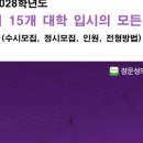 대학입시사