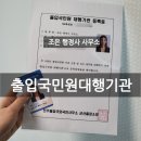 조은 행정사 사무소 이미지