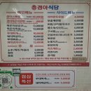 경아식당영등포