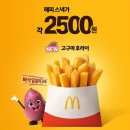 맥도날드 고척DT점 | 맥도날드 고척 DT점 고구마 후라이 후기