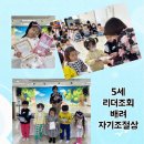 행복한리더로유치원 이미지