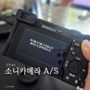 럭키PC | 소니카메라 A6700 고장 울산서비스센터 AS후기