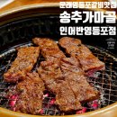 씨유 영등포 문래 S타워점 | 내돈내산 문래 영등포 점심 회식 맛집 송추가마골 인어반 영등포점 점심특선 정식 세트