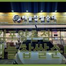 김포순대 이미지
