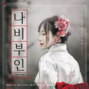 호남오페라단 정기공연 나비부인 이미지