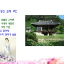 국창 이찬과 광산 김씨 부인의 한시(예천군) 이미지