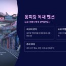 리베르떼 민박 이미지